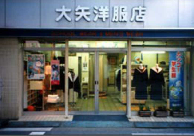 大矢洋服店