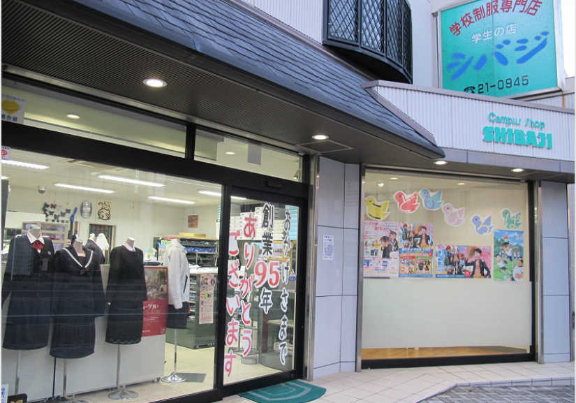 学生の店シバジ